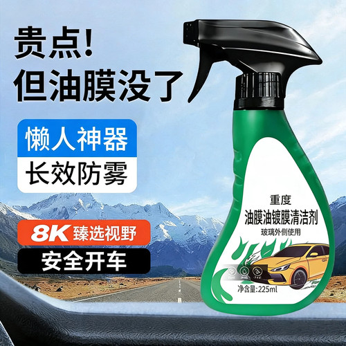 汽车玻璃去除油膜水渍清洁剂清洁玻璃重度不挂水车居两用