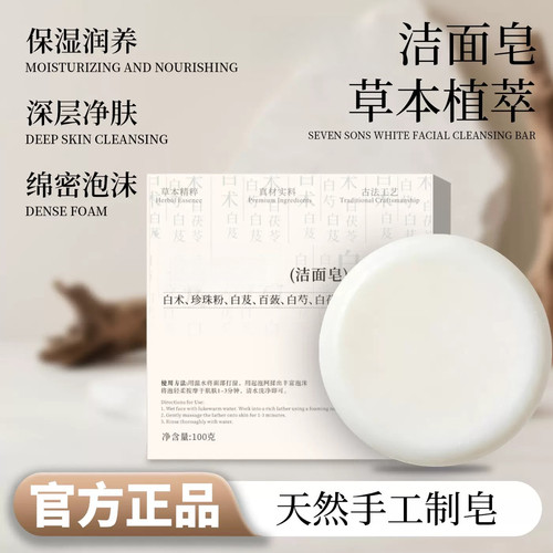 洗脸皂深度清洁控油亮肤保湿草本养肤手工皂全身可用