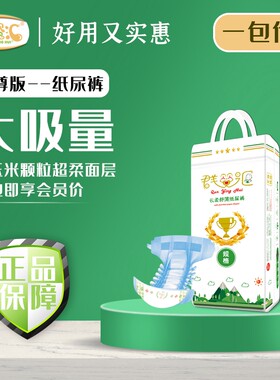 群婴汇至尊系列超柔干爽纸尿裤