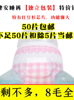 全芯体红豆杉黑科技超薄型安睡裤