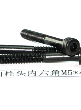 12.9级高强度圆柱头芳生YFS内六角螺丝杯头螺栓M5*40黑色合金钢