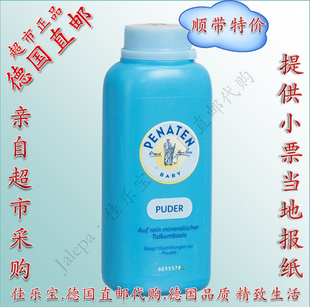 德国直邮顺带  PENATEN贝娜婷婴幼儿爽身粉痱子粉 不含滑石粉