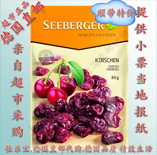 直邮顺带 德国Seeberger希贝格 纯天然 樱桃干 营养健康无防腐剂