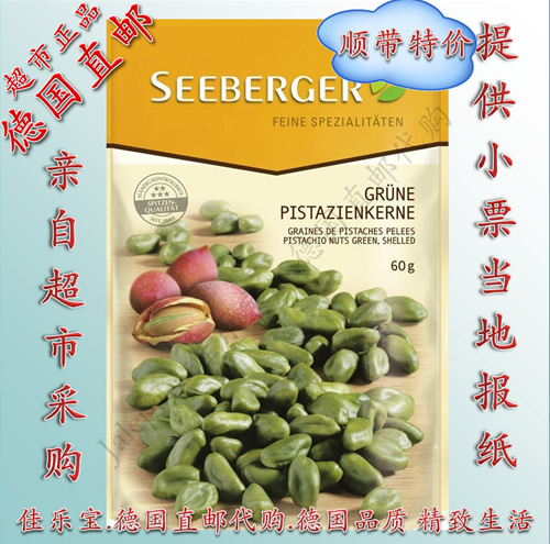 直邮顺带 德国Seeberger希贝格 纯天然 开心果 去壳果仁