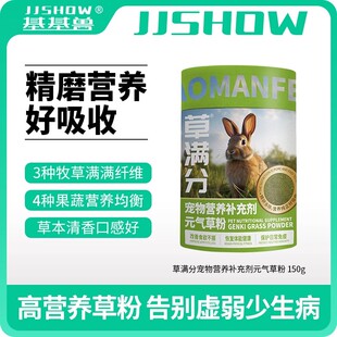 基基兽草粉提摩西草粉兔子龙猫豚鼠营养补充剂果蔬膳食纤维150g