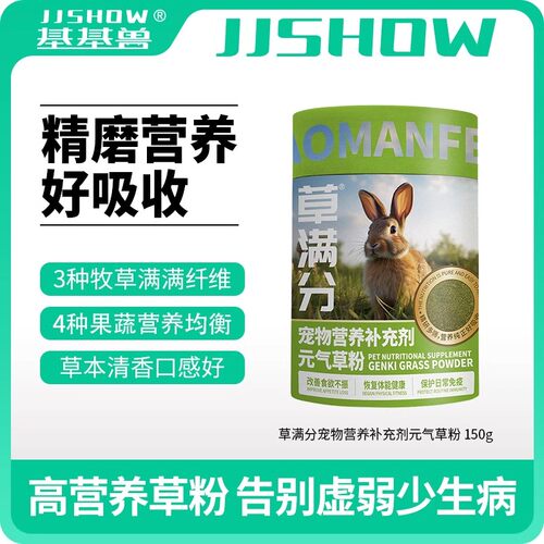 基基兽营养草粉150g健肠护胃