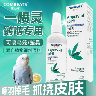 鹦鹉鸟用虱螨啄羽去虫咬毛非驱虫