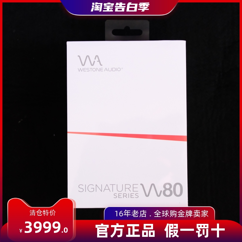 美国 威士顿 Westone W80V3 MACH80八单元动铁入耳式Hifi旗舰耳机