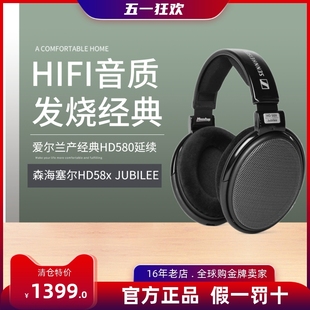 头戴式 JUBILEE开放式 HD58X SENNHEISER HD6xx 森海塞尔 耳机HD660