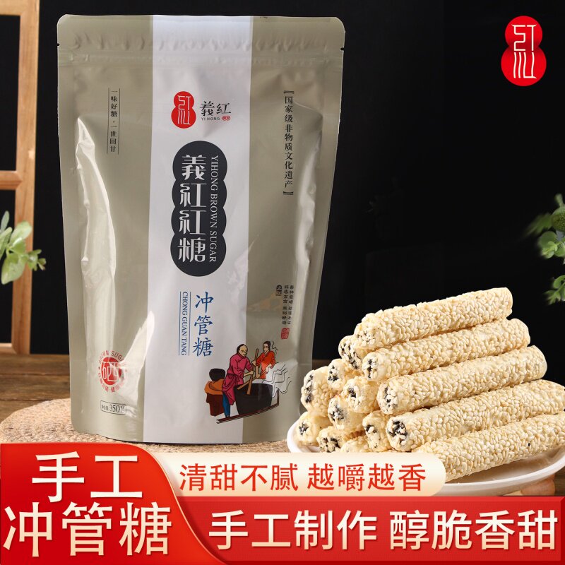 义红传统手工冲管糖酥脆芝麻杆棒休闲零食童年怀旧糕点特产350g