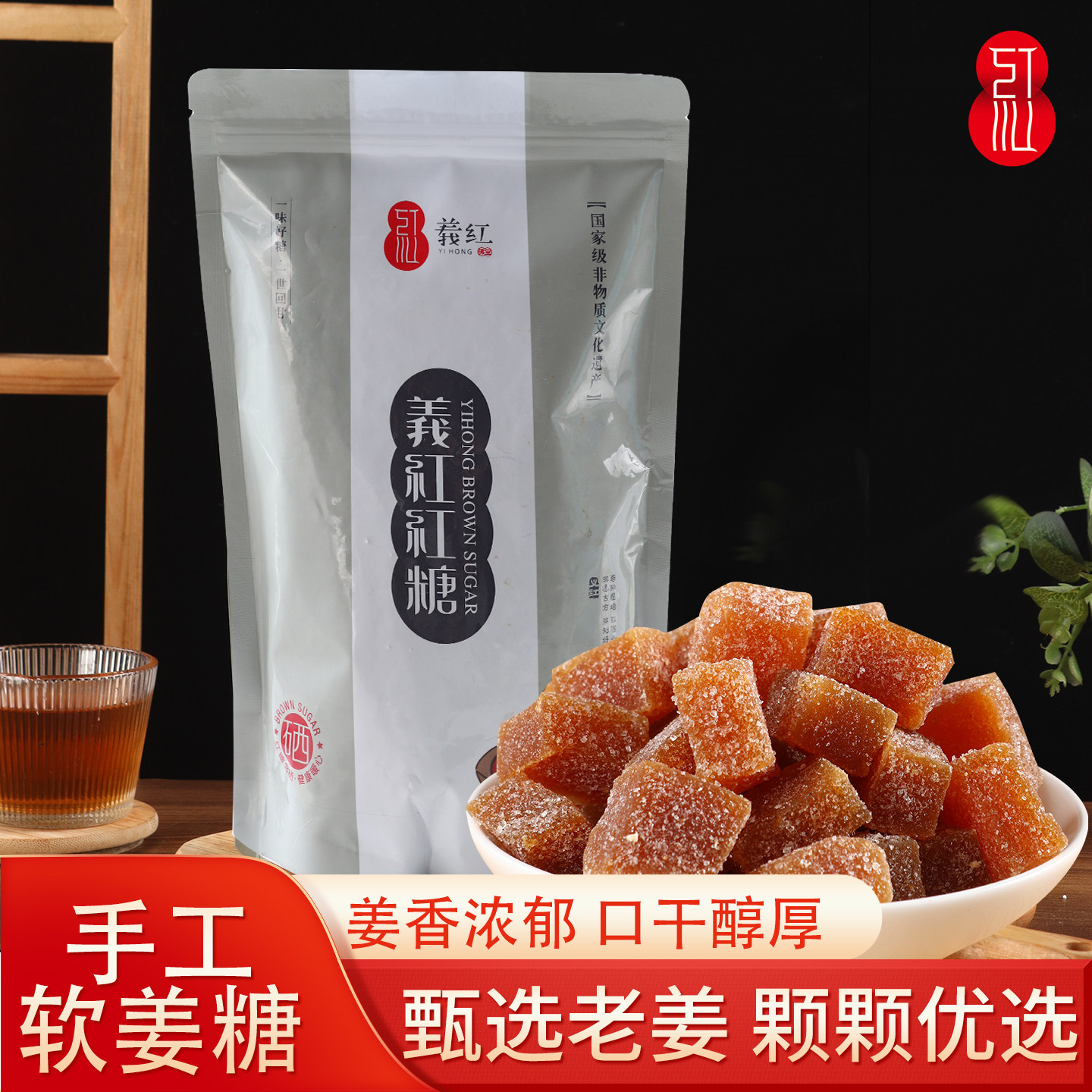 义红手工软姜糖休闲零食姜汁糖果450g驱寒暖胃老姜甜辣味特产零食