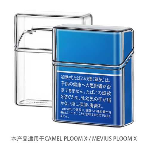 适用PLOOM X烟弹保护壳 防潮防压收纳 ploom X 用PC材质透明盒