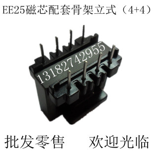 秒杀 EE25铁氧体磁芯 胶木骨架立式 磁芯骨架整 配套