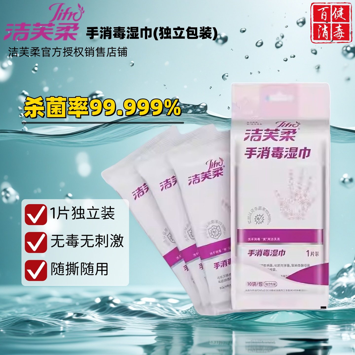 洁芙柔手消毒湿巾10袋装小包便携式卫生酒精消毒湿纸巾可灭活病毒,洗护清洁剂/卫生巾/纸/香薰,消毒湿巾,淘宝优惠券,粉丝福利购,淘宝优惠卷