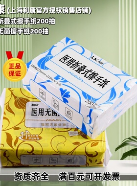 利康折叠式擦手纸医家用加厚无菌纸200抽取式一次性三折OK塑形镜
