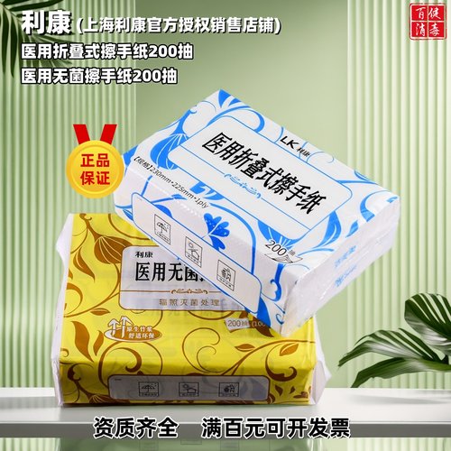 无菌擦手纸上海利康利康