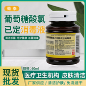 利康葡泰2%葡萄糖酸氯己定醇皮肤消毒液60ml杀菌长效抑菌不含碘