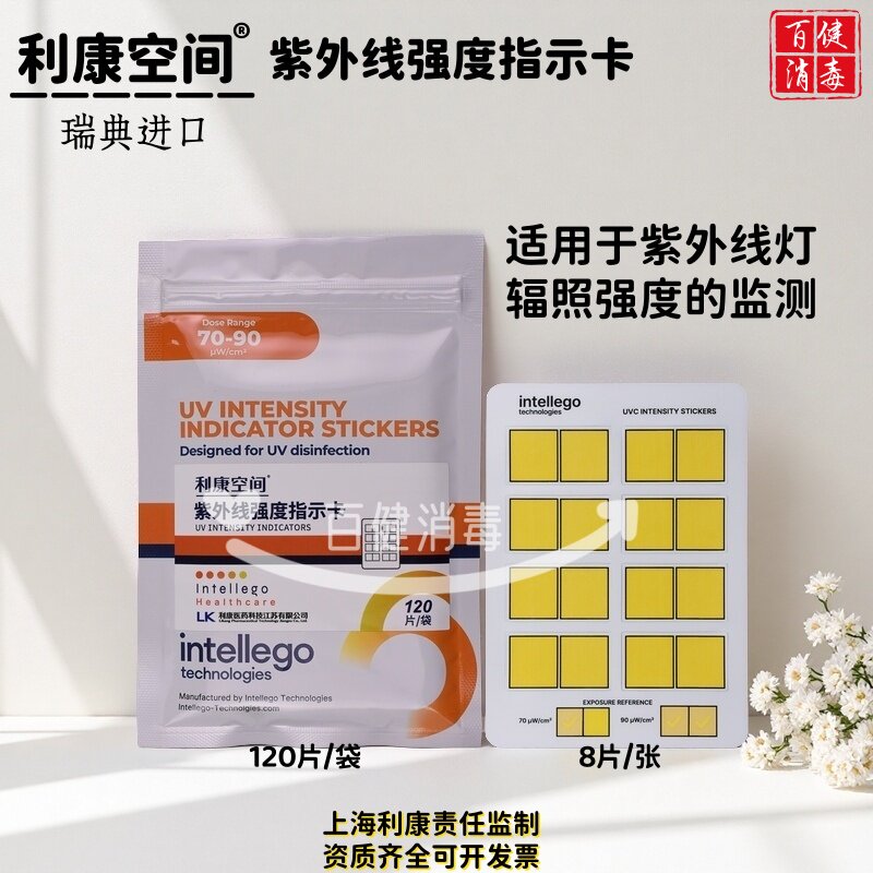 上海利康紫外线强度指示卡消毒灯测试卡实验室灯管强度测试纸图片