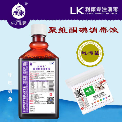 点而康500ml皮肤擦伤杀菌消毒液