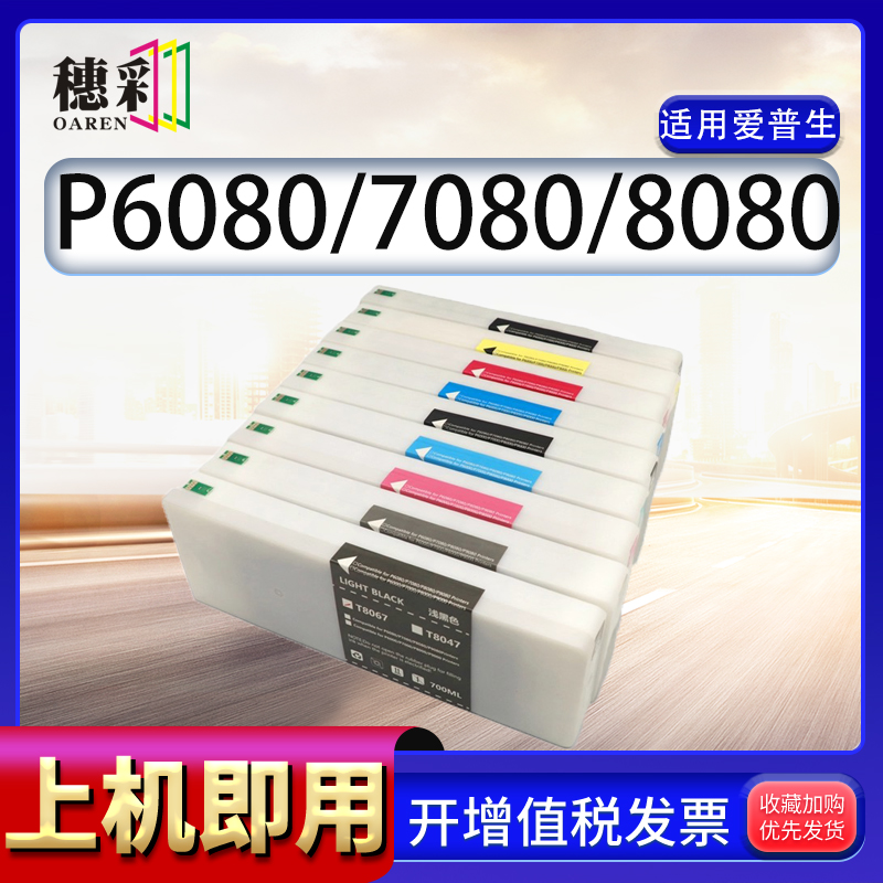适用爱普生P6080 P7080 P8080 P9080墨盒EPSON T8061 T8062 8063