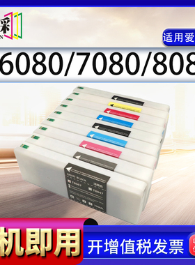 适用爱普生P6080 P7080 P8080 P9080墨盒EPSON T8061 T8062 8063