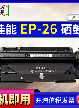 适用佳能EP-26硒鼓CANON LBP3200 MF3110 3112 3220墨盒MF3222 56