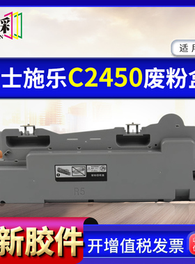 适用富士施乐胶片C2450S废粉盒SC2022NW/CPS/DA废粉回收器R5