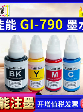 适用佳能GI-790墨水CANON G1000 G1010 G2000 G2002 G3000 G4010