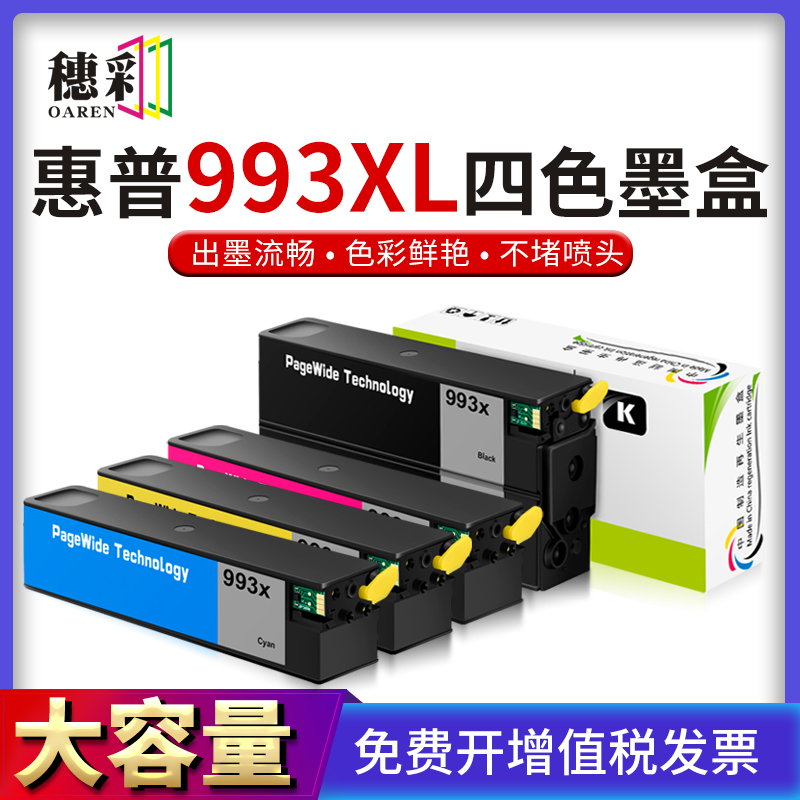 适用惠普993xl墨盒HP PageWide 777z/777hc/772zt/772dw/772dn/75