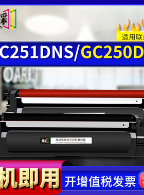 适用联想GC251DNS粉盒GC250DN黑红双色打印机墨盒LT2500K黑色硒鼓