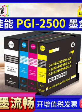 适用佳能PGI-2500XL墨盒IB4050/4150 MB5050/5150/5350/5450墨水