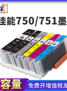 适用佳能PGI750墨盒MG5470 6370 IP7270/8770 IX6870/6770CLI-751