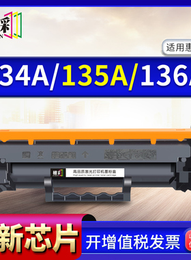 穗彩适合惠普w136a硒鼓HPM234sdn M211 M233 M236dw MFP打印机碳