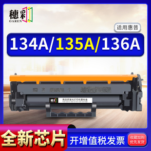 M236dw M233 MFP打印机碳 M211 穗彩适合惠普w136a硒鼓HPM234sdn