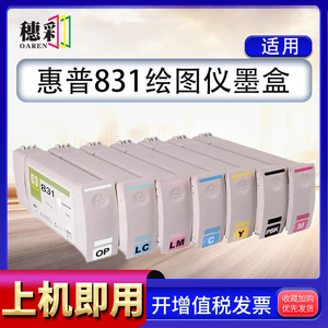 适用惠普HP831B绘图仪墨盒Latex310 315 330 335 360 365 370 375