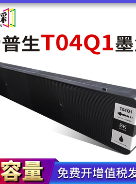 适用爱普生T04Q1墨盒EPSON WF-M20590B/a/c打印机WF-M21000a/c墨