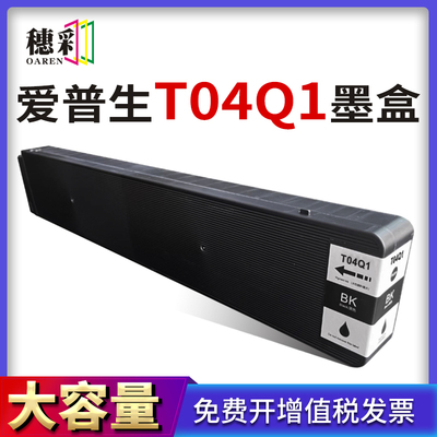 适用爱普生T04Q1墨盒EPSON WF-M20590B/a/c打印机WF-M21000a/c墨