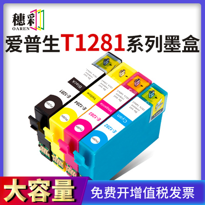 适用爱普生T1281墨盒EPSON S22 SX125/SX130/230/235/420/SX425W