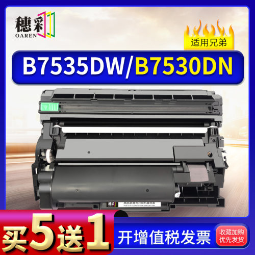适用兄弟TN-B020粉盒B7530DN B7535dw B7648 7658硒鼓B7500D 7720