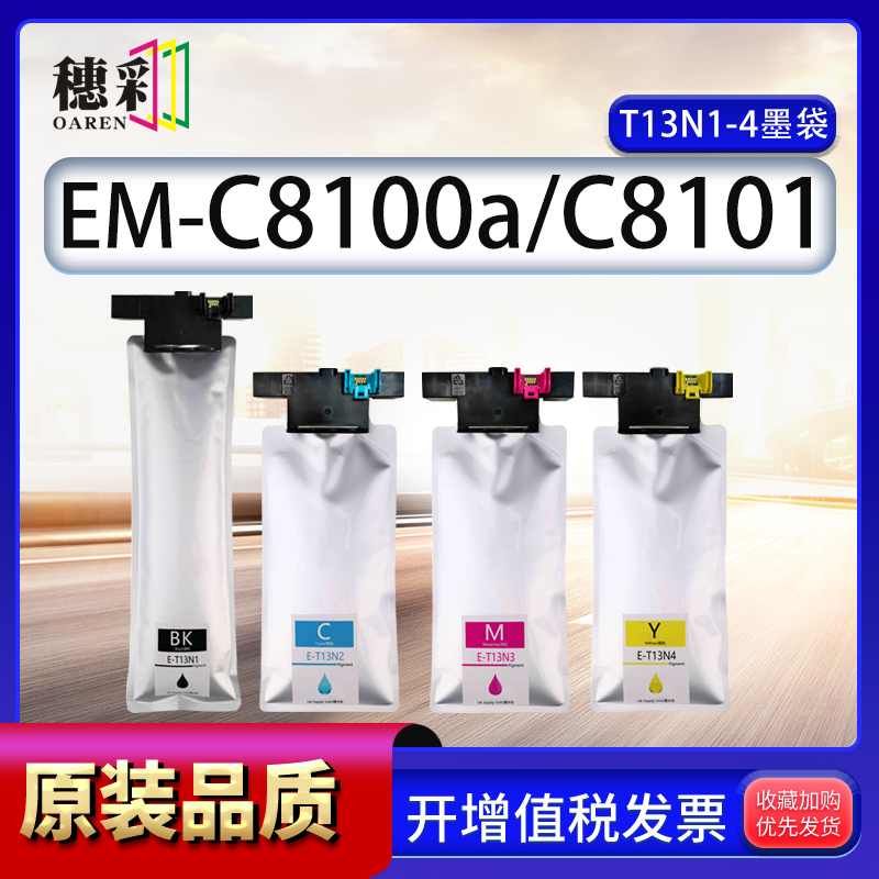适用爱普生EM-C8100a墨水盒 C8101a T13N1-4颜料墨袋T6714维护箱
