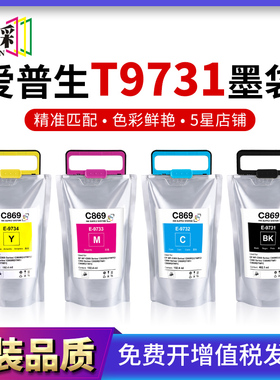 穗彩适用爱普生869墨袋Epson WF-C869Ra墨水T9731-T9734墨袋 T974