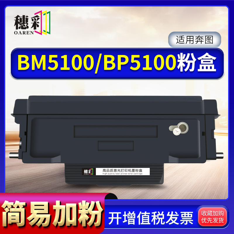 适用奔图TO-5100粉盒PanTum BP5100dn/dw打印机BM5100adn/adw/fdn