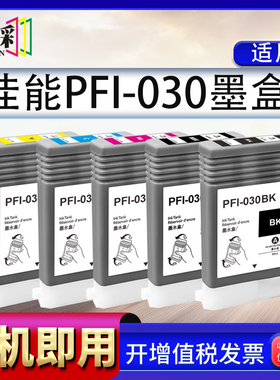 适用于佳能PFI-030墨盒Canon imageprograf TA20 TA30 TA-5200 TA