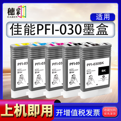 适用于佳能PFI-030墨盒Canon imageprograf TA20 TA30 TA-5200 TA