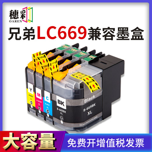 适用兄弟LC669XL墨盒brother MFC-J2320 J2720 LC669 LC665XL墨盒