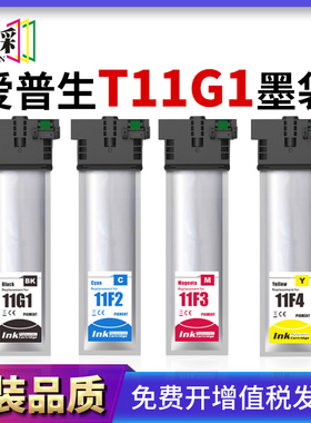 适用爱普生T11G T11F墨盒WF-C5390DW C5890 5390 T11G1 T11F1墨袋
