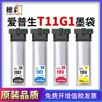 适用爱普生T11G T11F墨盒WF-C5390DW C5890 5390 T11G1 T11F1墨袋