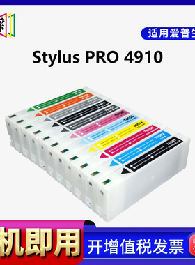 才进适用爱普生EPSON StylusPRO 4910墨盒墨水4910喷墨打印一体机