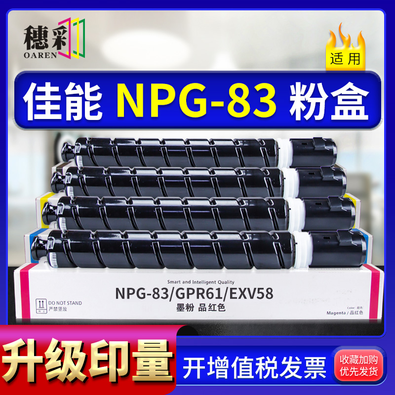 适用佳能NPG-83粉盒iR-ADV C5840 5850 5860 5870 5800复印墨粉盒