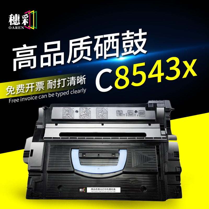 穗彩适用惠普C8543X大容量硒鼓43x  M9040 hp9000 M9050DN硒鼓